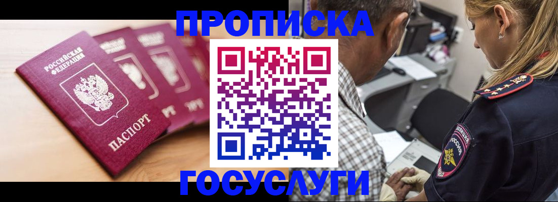 временная регистрация для школы в Суворове