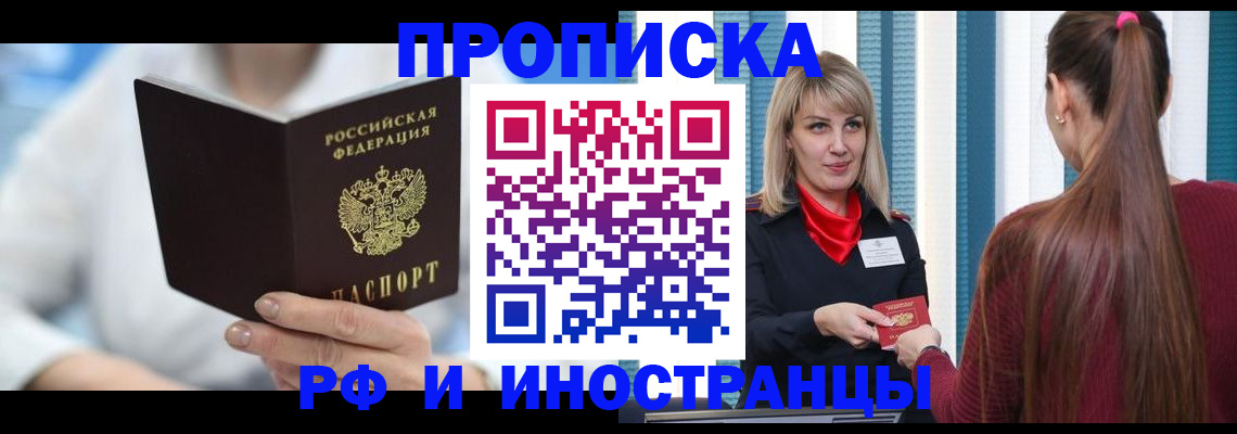 купить прописку в Суворове